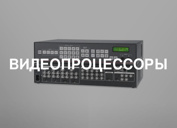 Видеопроцессоры