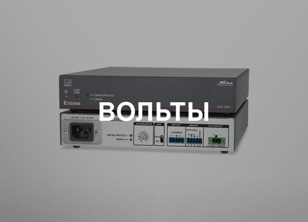 Вольты